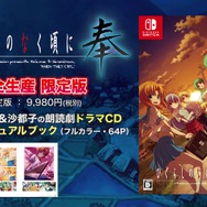 スイッチ『ひぐらしのなく頃に 奉』ゲーム紹介ムービーが公開！新シナリオ4本のプレイ動画も初披露