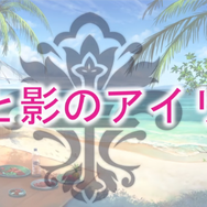 『アズールレーン』イベント「光と影のアイリス」に関する情報や、新キャラクターが多数公開!【公式生放送まとめ】