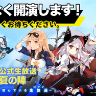 『アズールレーン』イベント「光と影のアイリス」に関する情報や、新キャラクターが多数公開!【公式生放送まとめ】