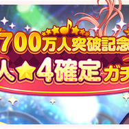 『バンドリ！』ユーザー数700万人突破！記念の「1人★4確定ガチャ」を7月24日より開催