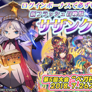 『ウィニングハンド』新召喚獣「サザンクロス」＆「ベガ」がログインボーナスに登場！