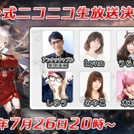 『アビス・ホライズン』初の公式ニコ生が7月26日に放送決定！ゲーム紹介や新情報などが公開予定