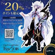 「FGO Fes. 2018」に今年もauゲームブースが出展―オリジナル「マーリン」ステッカーや特製缶バッジをプレゼント！
