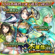 『オルターレコードアジャストメント』高難易度クエスト「黒船襲来EOM」が7月24日より実施！「木属性ガチャ」も同時開催