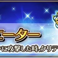 『オルターレコードアジャストメント』高難易度クエスト「黒船襲来EOM」が7月24日より実施！「木属性ガチャ」も同時開催
