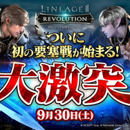 超巨大マルチバトルRPG『リネレボ』一周年記念リアルイベント開催決定！1年間の軌跡と魅力をお届け