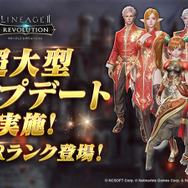 超巨大マルチバトルRPG『リネレボ』一周年記念リアルイベント開催決定！1年間の軌跡と魅力をお届け