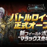 超巨大マルチバトルRPG『リネレボ』一周年記念リアルイベント開催決定！1年間の軌跡と魅力をお届け