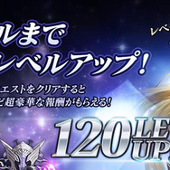 超巨大マルチバトルRPG『リネレボ』一周年記念リアルイベント開催決定！1年間の軌跡と魅力をお届け