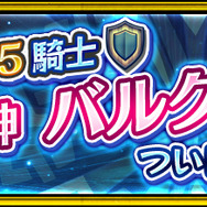 『チェンクロ3』「5th Anniversary フェス」開催─限定企画や豪華プレゼントが盛りだくさん