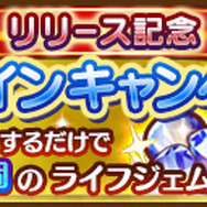 『ファンタジーライフ オンライン』サービス開始2日で50万DL突破!リリース記念キャンペーンも実施中