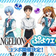 『ぷよクエ』×『エヴァンゲリオン』コラボ決定！ 碇シンジなど人気キャラが多数登場─描き下ろし「[★6]エヴァ初号機」を先行公開