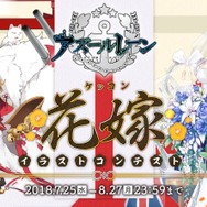『アズールレーン』「ケッコン」衣装をテーマにしたイラストコンテストが開催!最優秀賞はゲーム内に登場する可能性も