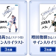 『イドラ ファンタシースターサーガ』藤田茜さん＆増田俊樹さんのサイン入りイラストが当たる事前登録開始記念キャンペーンを開始！