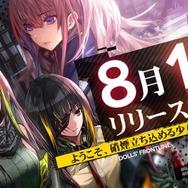 『ドールズフロントライン』正式リリース日が8月1日16時に決定―戦術少女たちがあなたの指示を待っている!