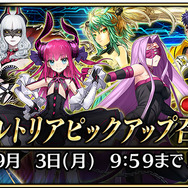 『FGO アーケード』全国のゲームセンターで稼働開始！アルトリアピックアップ召喚も同時スタート