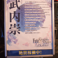 『FGOアーケード』稼働記念で植田佳奈さん、塩川氏らがテープカット！TYPE-MOONからのメッセージも