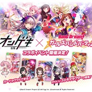 セガの新感覚音ゲー『オンゲキ』全国稼働開始─『バンドリ！』とのコラボイベントも開催