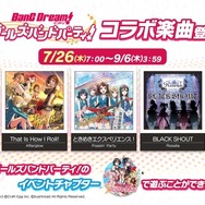 セガの新感覚音ゲー『オンゲキ』全国稼働開始─『バンドリ！』とのコラボイベントも開催