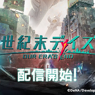 「不思議のダンジョン」チーム最新作『世紀末デイズ』配信開始！ スタートダッシュイベントを実施中