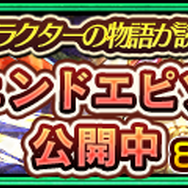 『チェンクロ3』本日7月26日で配信5周年！“レジェンドフェス”前半に待望の「シュザ」や成長した「リフレット」が登場