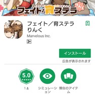 スピンオフ漫画『フェイト／育ステラ』がゲームに！ 配信はされているものの、プレイはお預け