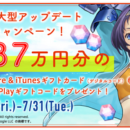 『23/7 トゥエンティ スリー セブン』総額237万円のプレゼントキャンペーンを開催─その場で結果がわかる！