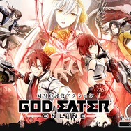 『ゴッドイーターオンライン』9月27日にサービス終了─約1年7ヶ月で幕引き