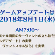 『FGOアーケード』「ギルガメッシュ」が8月1日より実装！アプデ情報まとめ【FGOフェス2018】