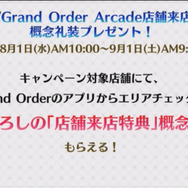 『FGOアーケード』「ギルガメッシュ」が8月1日より実装！アプデ情報まとめ【FGOフェス2018】