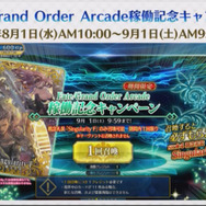 『FGOアーケード』「ギルガメッシュ」が8月1日より実装！アプデ情報まとめ【FGOフェス2018】