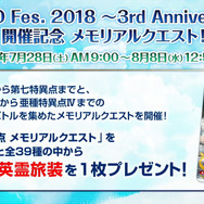 『FGO』クラス別「福袋召喚」&新システム「指令紋章（コマンドコード）」が発表！10大キャンペーンまとめ【FGOフェス2018】
