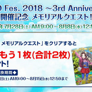 『FGO』クラス別「福袋召喚」&新システム「指令紋章（コマンドコード）」が発表！10大キャンペーンまとめ【FGOフェス2018】