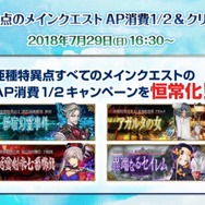 『FGO』クラス別「福袋召喚」&新システム「指令紋章（コマンドコード）」が発表！10大キャンペーンまとめ【FGOフェス2018】