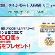 『FGO』クラス別「福袋召喚」&新システム「指令紋章（コマンドコード）」が発表！10大キャンペーンまとめ【FGOフェス2018】