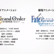 『FGO』アニメプロジェクト始動、バビロニア＆キャメロットがアニメに！TVと劇場で展開【FGOフェス2018】