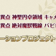 『FGO』アニメプロジェクト始動、バビロニア＆キャメロットがアニメに！TVと劇場で展開【FGOフェス2018】