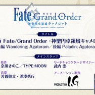 『FGO』アニメプロジェクト始動、バビロニア＆キャメロットがアニメに！TVと劇場で展開【FGOフェス2018】