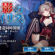 『アズールレーン』期間限定イベント「光と影のアイリス」攻略のススメ!