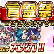 『コトダマン』闇の烏使い「★5 案内人・ヤ宝ス」が登場する“言霊祭”を本日7月30日から開催!