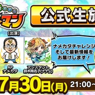 『コトダマン』闇の烏使い「★5 案内人・ヤ宝ス」が登場する“言霊祭”を本日7月30日から開催!