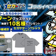『コトダマン』セガサターンの「体組成計」&「Tシャツ」がセットで当たるTwitterキャンペーンが開催!