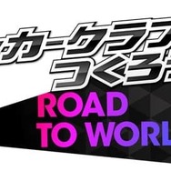 『サカつくRTW』“SWCC”プレ大会が8月1日開幕─新★5選手&監督を加えて頂点を目指せ！