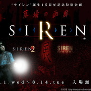 シリーズ15周年記念「SIREN展」が東京・中野でスタート!初日は盛況で整理券配布終了