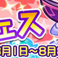 『ぷよクエ』世界中を航海する海賊団のキャプテン「★6 いさましいフレッド」が登場する“ぷよフェス”開催中!