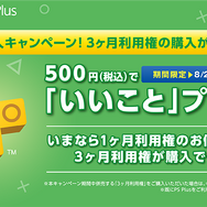 8月の「PS Plus」内容先行公開―『マフィア III』が100円、フリプは『クロバラノワルキューレ』に