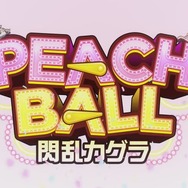 ボールを弾くと“おっぱい”に当たる!?『PEACH BALL 閃乱カグラ』12月13日発売決定─『シノビリフレ』同梱の限定パックも