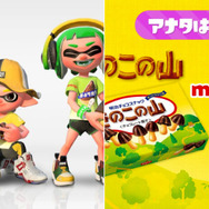 『スプラトゥーン2 』あの戦いが再び…！「きのこの山 vs たけのこの里」フェス開催決定