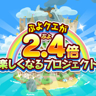 これからの『ぷよクエ』は“2.4倍楽しくなる”─エヴァコラボでアルルが初号機に!? 秋にはコラボカフェ、冬にはアップデートも