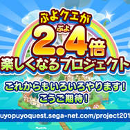 これからの『ぷよクエ』は“2.4倍楽しくなる”─エヴァコラボでアルルが初号機に!? 秋にはコラボカフェ、冬にはアップデートも